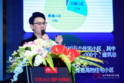 行業交流丨2018AIoT+地產未來峰會上海站圓滿落幕，共繪智慧地產新藍圖